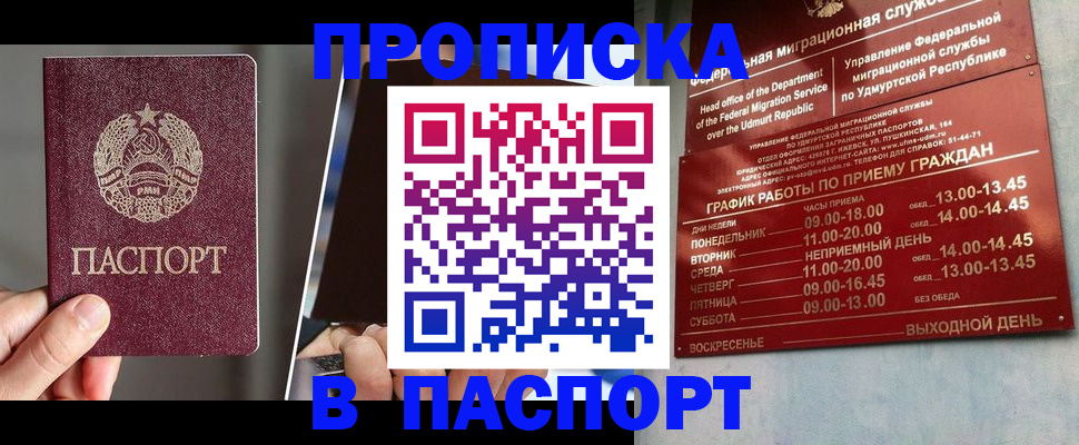 временная регистрация купить в Электрогорске