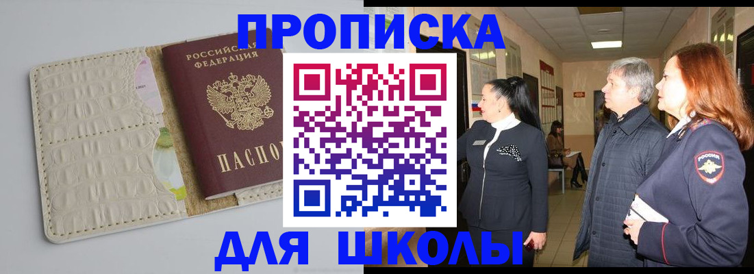 временная прописка в Электрогорске