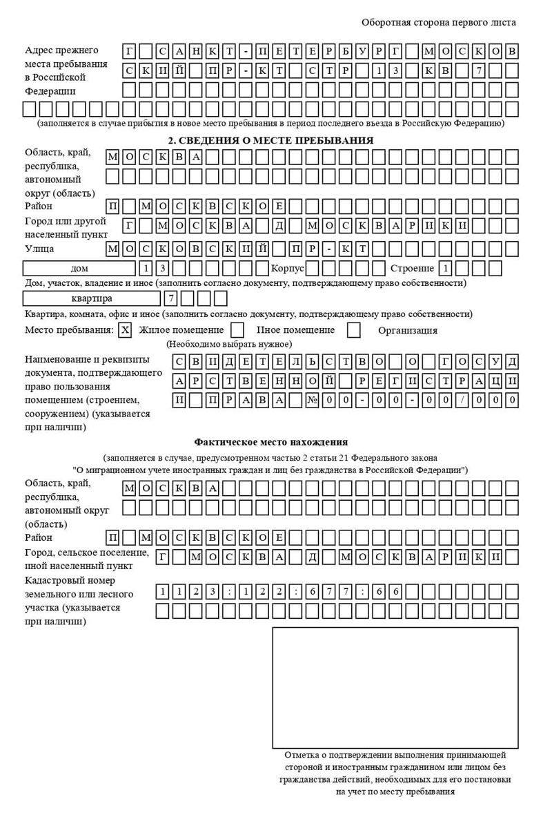 временная регистрация в Электрогорске